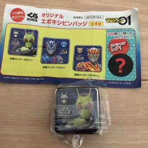 仮面ライダーゼロワン　くら寿司オリジナルエポキシピンバッジ