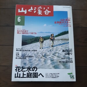 山と渓谷 2000年6月号 779