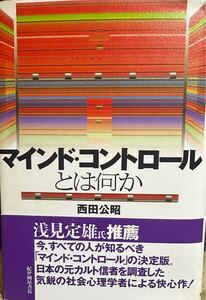 悪用厳禁　マインド・コントロールとは何か 洗脳護身術　ダビンチ脳　影響力の科学　影響力の武器