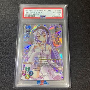 lycee リセ 神殿騎士 チェルシー アーコット KR PSA10 