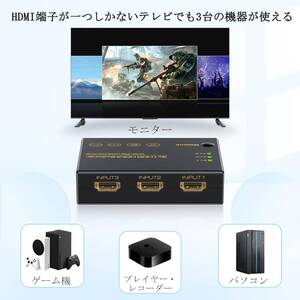 高品質 HDMI2.0切替器3入力1出力 - PS5/PS4/Nintendo