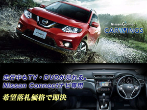 T32 エクストレイル・ハイブリッド NISSAN CONNECTナビ 走行中TV視聴＋ナビ操作 TV・ナビキャンセラー X-TRAIL ブラックエクストリーマーX