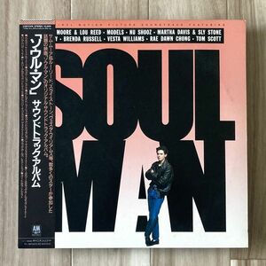 【国内盤/LP/プロモ】O.S.T. / Soul Man ■ A&M Records / C28Y3146 / Sam Moore / Lou Reed / Sly Stone / サントラ