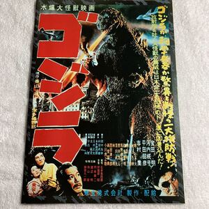 n087 水爆大怪獣映画　ゴジラ　ログイン20号特別付録