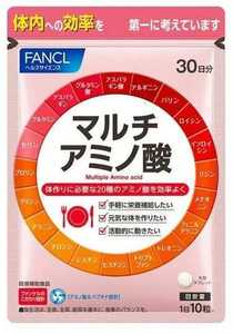 ファンケル マルチアミノ酸 約30日分×1袋★日本全国、沖縄、離島も送料無料★賞味期限2026/07