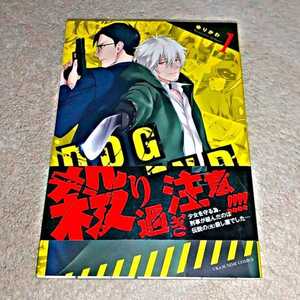 漫画『DOG END』1巻（ゆりかわ）《帯付き》※まとめ買いで値引きします！