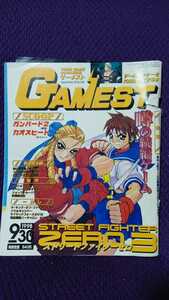 ゲーメスト 1998年9月30日号　No.234　ストリートファイターZERO3/ガンバード2/カオスヒート　GAMEST 難有り