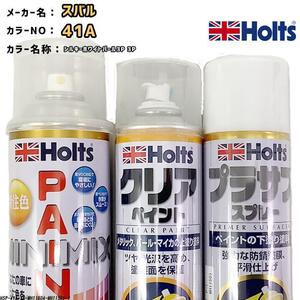 holts ペイントスプレー スバル 41A シルキーホワイトパール3P 3P ホルツ MINIMIX クリアスプレー プラサフ ホワイトスプレー セット