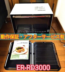 動作良好品 東芝 ER-RD3000 グランホワイト 石窯ドーム オーブンレンジ