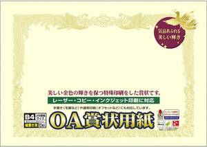 【即決】◆タカ印　賞状用紙◆コピー・インクジェット・レーザープリンタ対応　B4　縦書き〈クリーム地〉雲入り 賞状　感謝状　//10-1077