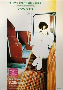 ☆ZARD ザード B2 告知 ポスター 「サヨナラは今もこの胸に居ます / 眠り」 掲示品