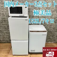 471 SHARPセット　洗濯機　容量7kg　冷蔵庫　200L弱　電子レンジ