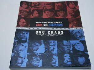 攻略本　SNK VS. CAPCOM SVC CHAOS EXTREME ENCOUNTER　古本