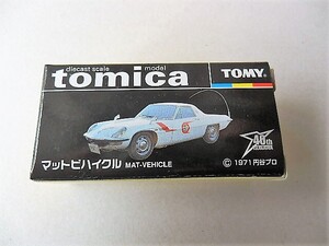 トミカ　マットビハイクル　未開封／ウルトラマン　1971 円谷プロ