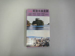 ぬU-１９　能登半島全図(１/１０００００)、輪島市・珠洲郡・鳳至郡市街図、七尾・和倉温泉・羽咋・紫垣民宿村市街図