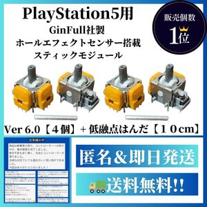 【PS5用】ホールエフェクトセンサー搭載Ver6.0＋低融点はんだ付き【デュアルセンス デュアルセンスエッジ Dualsense DualsenseEdge】G4