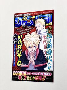 即決！良品！カタログ「ジャンパラ！VOL.146：ジャンプコミックス　NARUTO BORUTO」送料150円