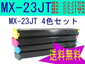 シャープ リサイクルトナー 4色セット MX-23JTBA 他 トナー MX-2310F MX-3114FN MX-3117FN MX-3614FN MX-2514FN MX-2517FN MX-23JT