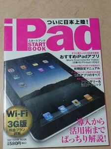 iPad スタートブック