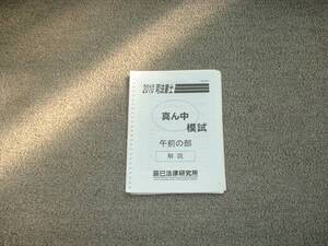 値下げ可　2010　辰巳　真ん中模試 司法書士