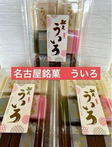 名古屋銘菓　松矢食品　ういろ　4味　3パック　ういろう　外郎　和菓子　手土産