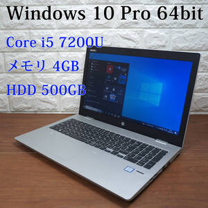 HP ProBook 650 G4《第7世代 Core i5 7200U 2.50GHz / 4GB / 500GB / カメラ / Windows10 Pro/Office》15型 ノート PC パソコン 18388