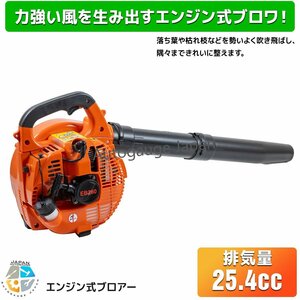 【送料無料】エンジンブロワー 排気量25.4CC 落ち葉 掃除機 エンジンブロアー 送風機 枯れ葉 集じん機 集塵機 集草機