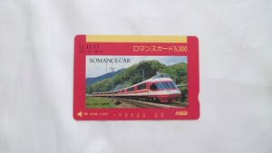 ●小田急●小田急ロマンスカー10000形●記念ロマンスカード5300円券未使用 平成11年11月11日発行