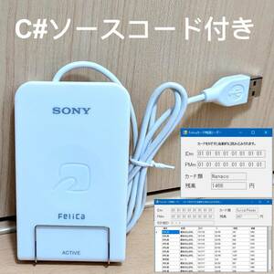 RC-S320 C#ソースコード付き FeliCa リーダー・ライター USBタイプ SONY ソニー 2 (119)