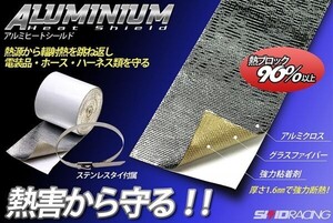 50mm×5m 熱対策 アルミ ヒートシールド 糊付 サーモ バンテージ 断熱 遮熱 遮熱版 パワステタンク S13 S14 S15 C35 FD jzx100 :15 B1 C