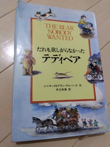 だれも欲しがらなかったテディベア THE BEAR NOBODY 絵本