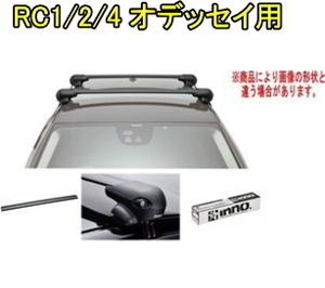 送料無料！INNO キャリアセット エアロベース ホンダ RC1/2/4 オデッセイ用【XS201/K442/XB108BK/XB115BK】