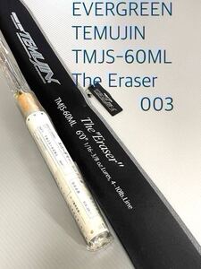 【新品未使用品】保証書付　エバーグリーン　テムジン T he Eraser TMJS-60ML税込定価¥57,200超希少品！沖縄・離島不可