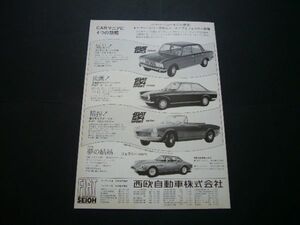 フェラーリ 330GTC 広告 フィアット125/124クーペ/スパイダー 各価格入り 日本総代理店 1960年代　検：ポスター カタログ