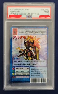 【PSA9】アルダモン Bo-800 【PSA8】カイゼルグレイモン Bo-802 デジタルモンスターカードゲーム 旧裏デジモンカード 【同梱可能】