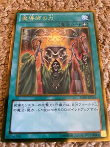 遊戯王 カード　魔導士の力