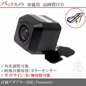バックカメラ パナソニック ストラーダ CN-HDS635D CCD/入力変換 アダプタ ガイドライン リアカメラ メール便無料 保証付