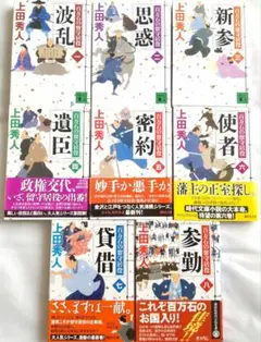 時代小説 上田秀人 百万石の留守居役 本 1 2 3 4 5 6 7 8 文庫本