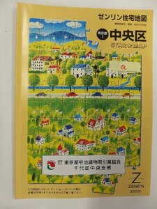 [中古] ゼンリン A4スターマップ　東京都中央区a 2007/01月版/02030