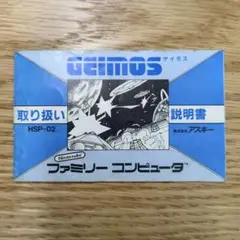 ファミコン　ゲイモス　説明書