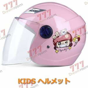 KIDS ヘルメット クリアシールド付 女の子 男の子 軽量型 【F-130-01】自転車 スケート バイク スキー 子供用 幼児