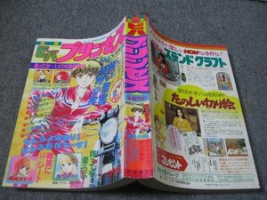 FSLe1981/01/26：別冊ビバ・プリンセス/岡崎沙実/泉左京/岡田純子/松谷美恵子/むらかみ李由杞/光富智子/江幡美鈴/浅川まゆみ/蔦峰麻利子