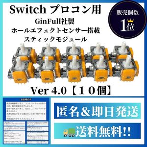 【Switchプロコン用】ホールエフェクトセンサー搭載Ver4.0【NintendoSwitchプロコントローラー 任天堂】G5