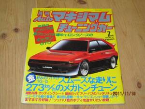 ★★オートマキシマムチューニングカー1985年7月号★★グラチャン暴走族車街道レーサーＬ２８ボアアップシャコタン車高短改造車チバラギ