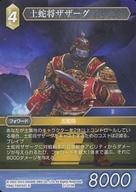 中古ファイナルファンタジーTCG 21-073R[R]：土蛇将ザザーグ