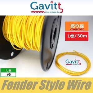 フェンダースタイル配線材　オーバーコート撚り線　黄　クロスワイヤー　Gavitt WIRE　ギャビット　1巻　30ｍ