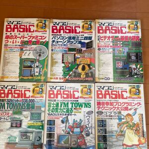 マイコンBASICマガジン1989年12冊セット　 電波新聞社　 ベーマガ　 通年揃い　 雑誌