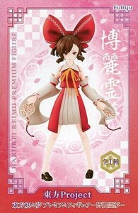 中古フィギュア 博麗霊夢 「東方Project」 東方妖々夢 プレミアムフィギュア-博麗霊夢-