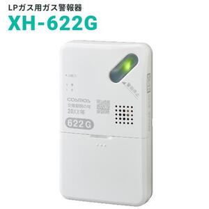 ★　家庭用ガス警報器 XH-622G　　新コスモス電機【LPガス用/プロパンガス用】 　　　新品未使用　　　　送料無料