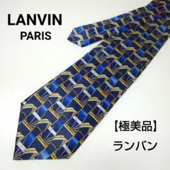 【極美品】LANVIN  ランバン   ネクタイ